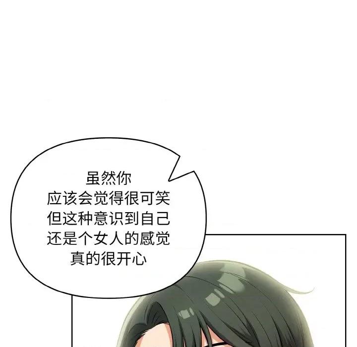回不去的我们 情侣游戏-情侣游戏 第8话 第113页