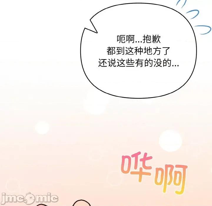 回不去的我们 情侣游戏-情侣游戏 第8话 第115页