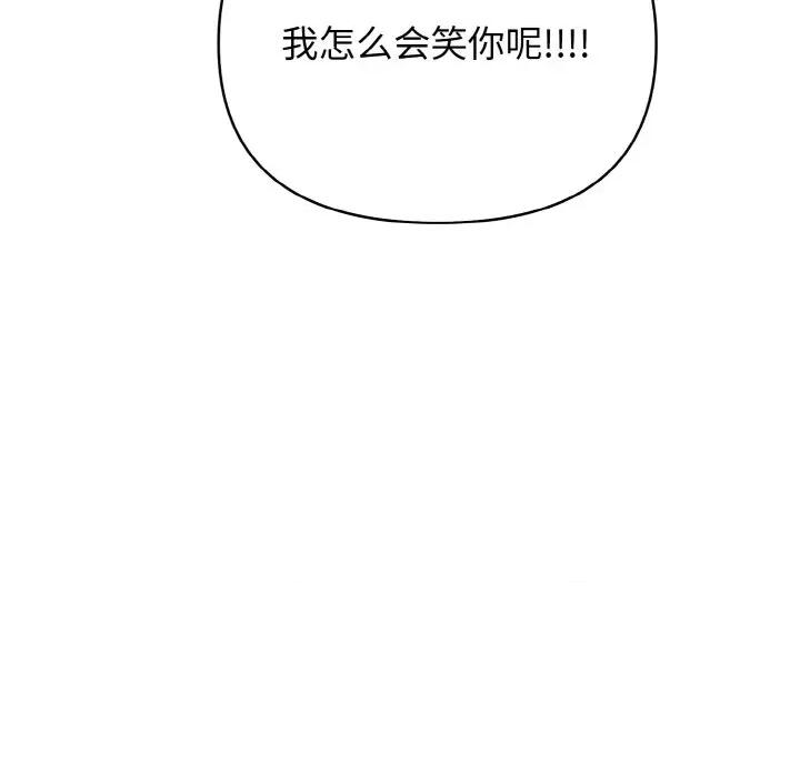 回不去的我们 情侣游戏-情侣游戏 第8话 第117页