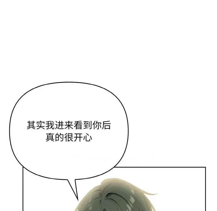 回不去的我们 情侣游戏-情侣游戏 第8话 第118页