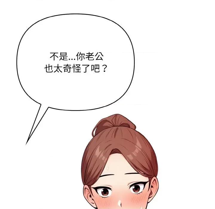 回不去的我们 情侣游戏-情侣游戏 第8话 第123页