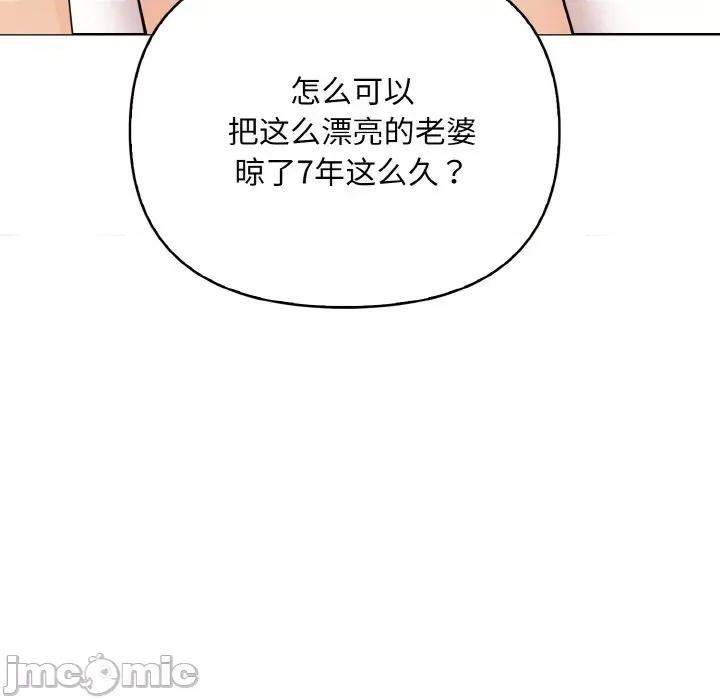 回不去的我们 情侣游戏-情侣游戏 第8话 第125页