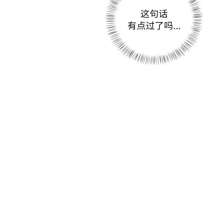 回不去的我们 情侣游戏-情侣游戏 第8话 第128页