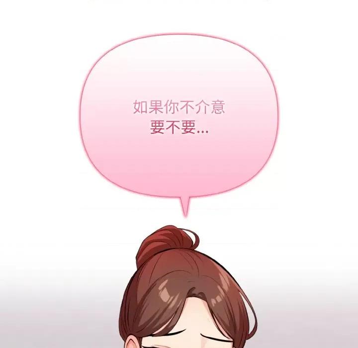 回不去的我们 情侣游戏-情侣游戏 第8话 第133页