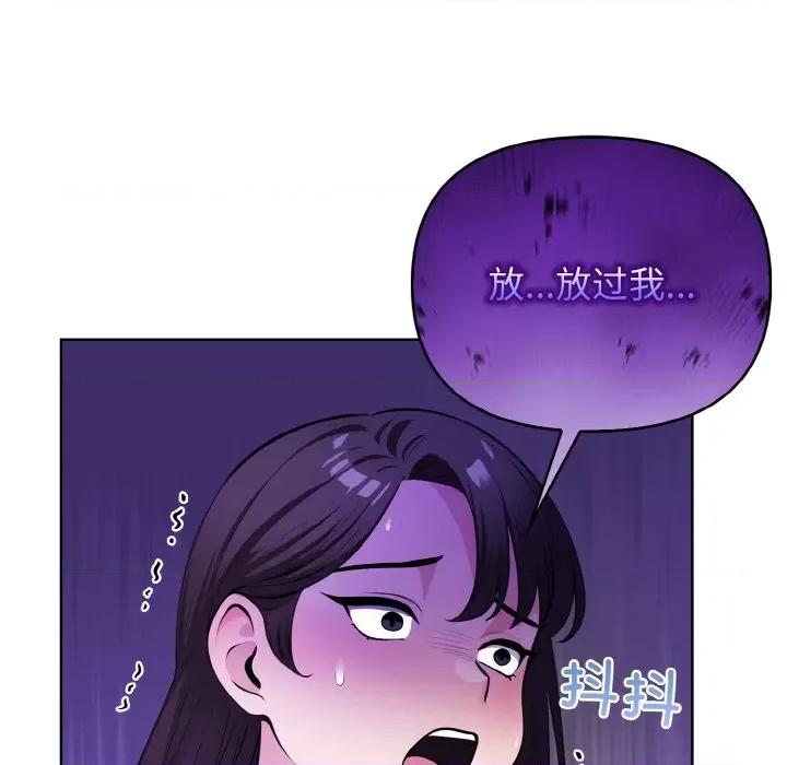 回不去的我们 情侣游戏-情侣游戏 第8话 第144页