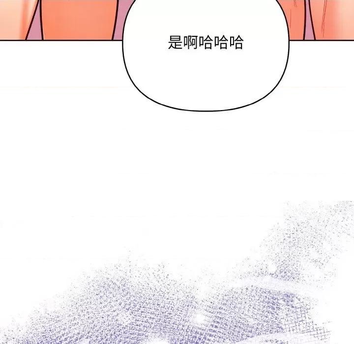 回不去的我们 情侣游戏-情侣游戏 第8话 第149页