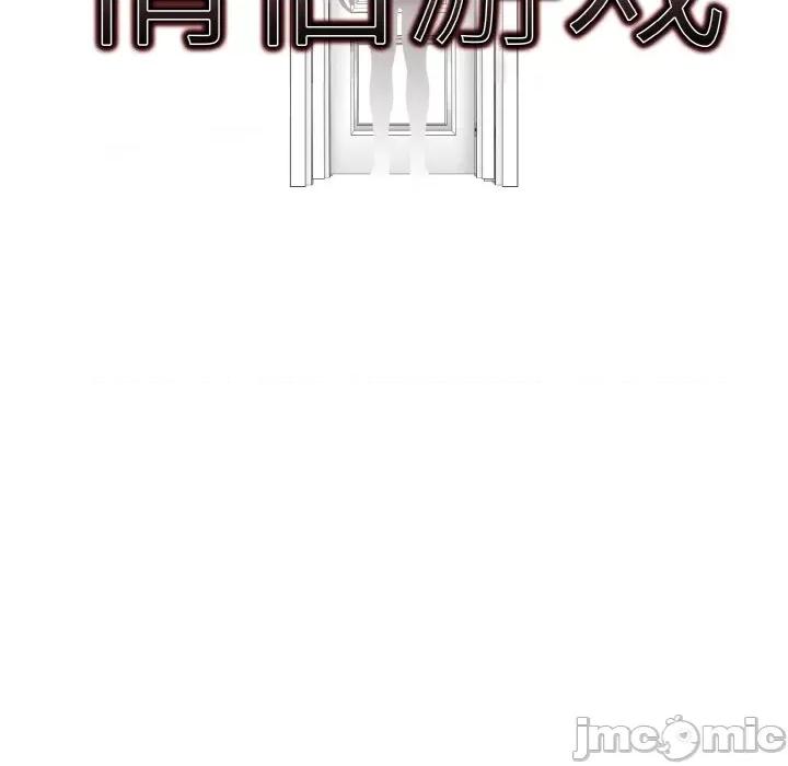回不去的我们 情侣游戏-情侣游戏 第9话 第10页