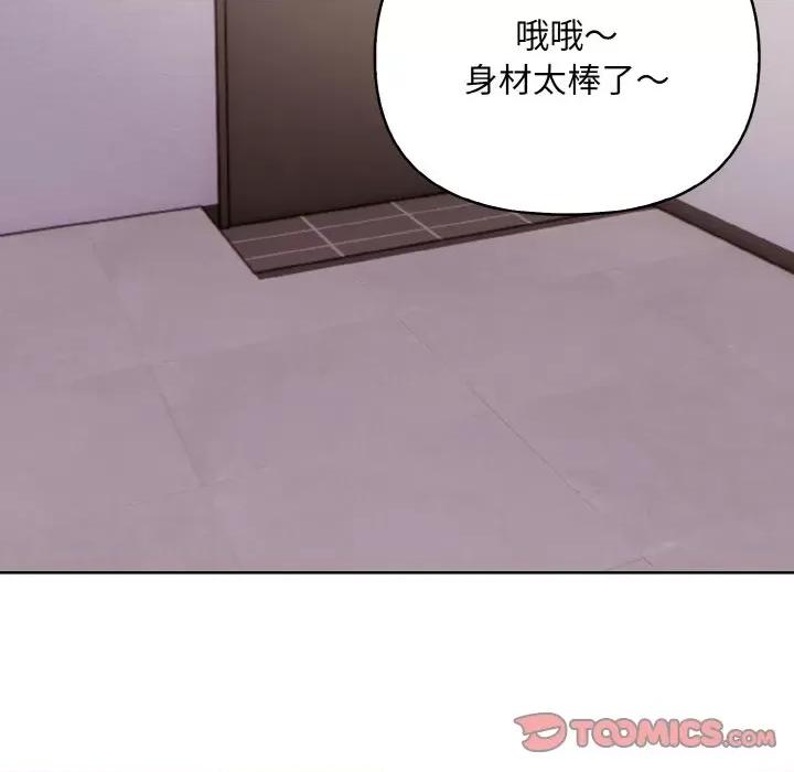 回不去的我们 情侣游戏-情侣游戏 第9话 第12页