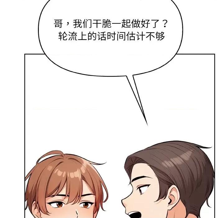 回不去的我们 情侣游戏-情侣游戏 第9话 第14页