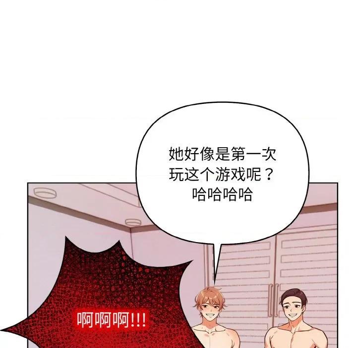 回不去的我们 情侣游戏-情侣游戏 第9话 第19页
