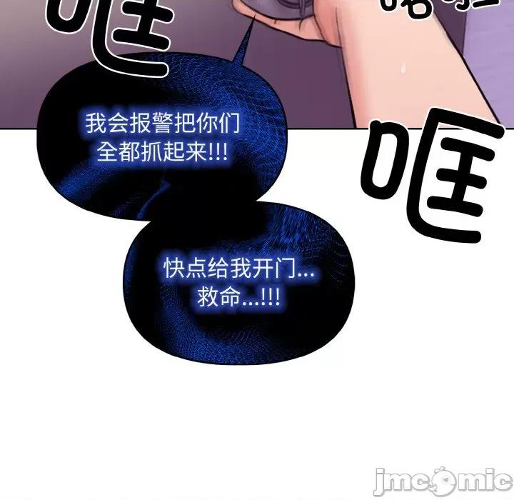 回不去的我们 情侣游戏-情侣游戏 第9话 第25页