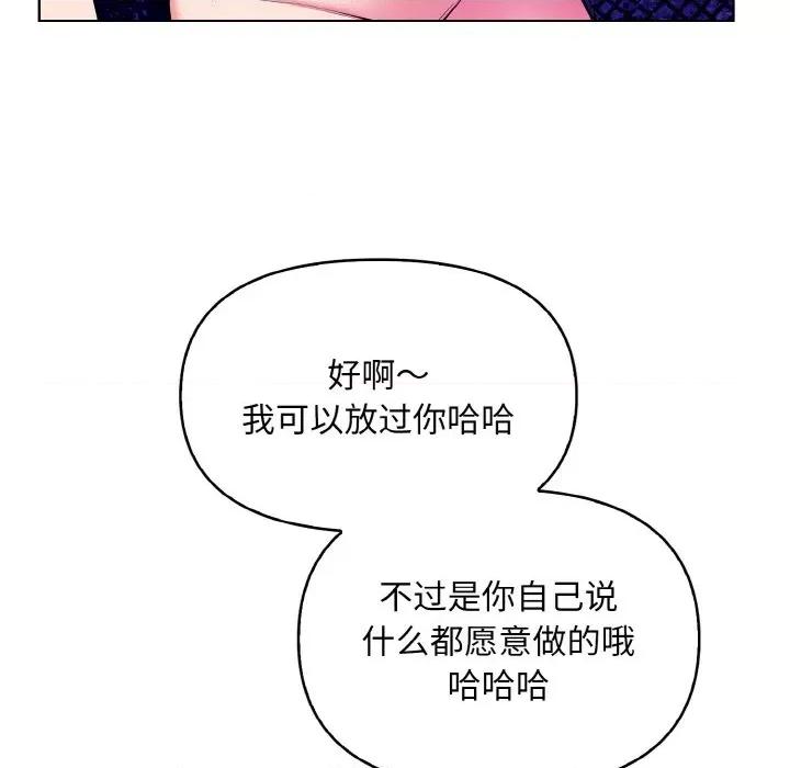 回不去的我们 情侣游戏-情侣游戏 第9话 第34页