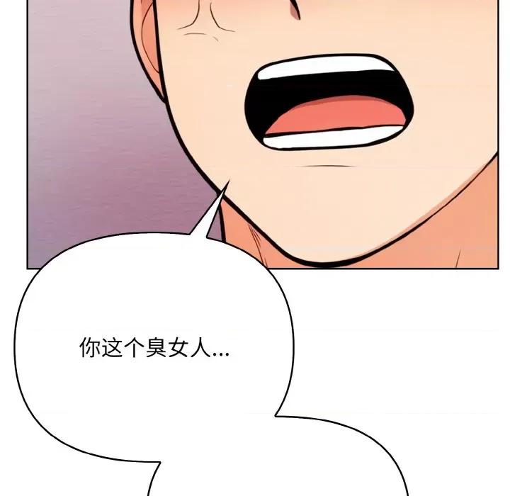 回不去的我们 情侣游戏-情侣游戏 第9话 第44页