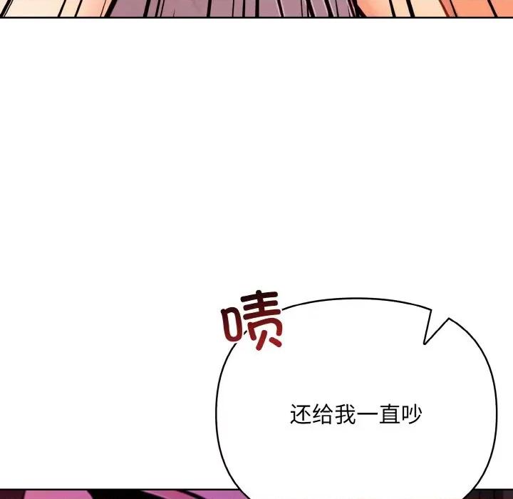 回不去的我们 情侣游戏-情侣游戏 第9话 第49页