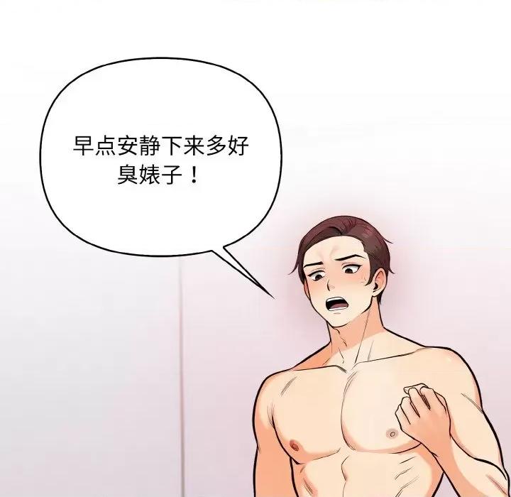 回不去的我们 情侣游戏-情侣游戏 第9话 第52页