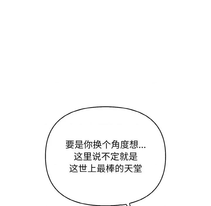 回不去的我们 情侣游戏-情侣游戏 第9话 第58页