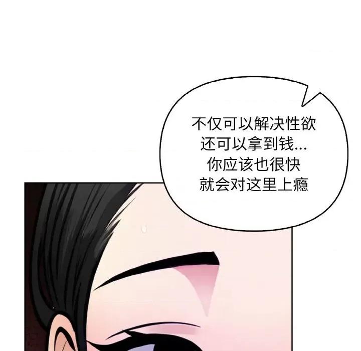 回不去的我们 情侣游戏-情侣游戏 第9话 第61页