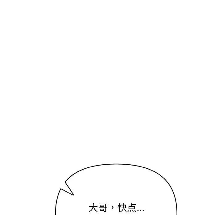 回不去的我们 情侣游戏-情侣游戏 第9话 第68页
