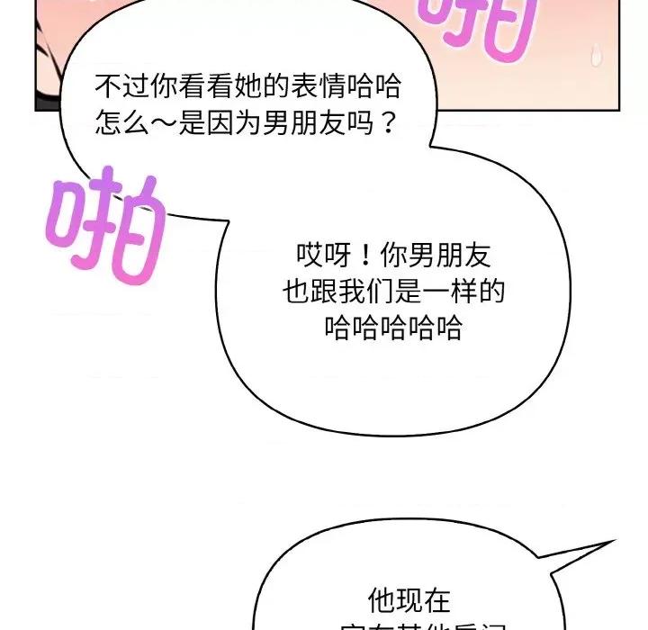 回不去的我们 情侣游戏-情侣游戏 第9话 第72页