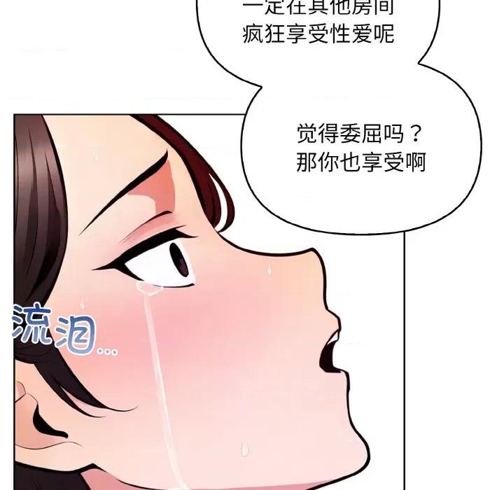 回不去的我们 情侣游戏-情侣游戏 第9话 第73页