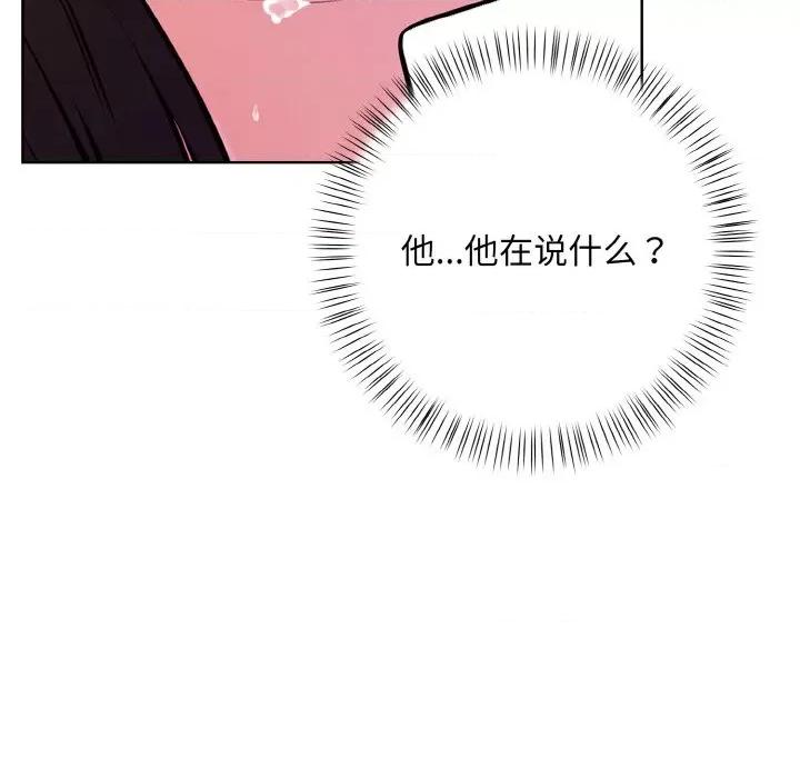 回不去的我们 情侣游戏-情侣游戏 第9话 第74页
