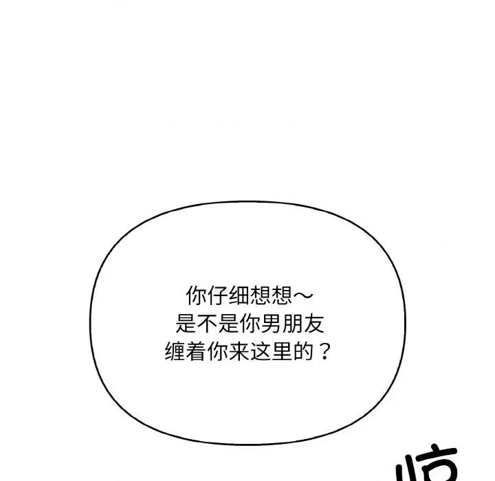 回不去的我们 情侣游戏-情侣游戏 第9话 第76页