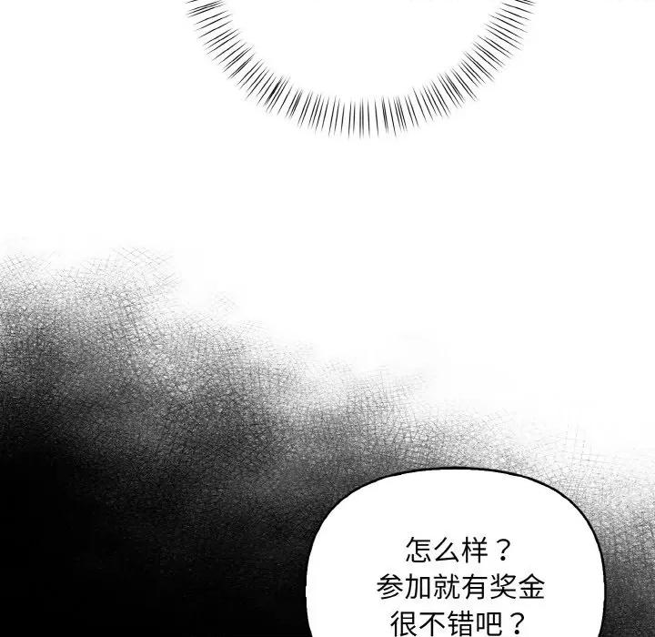 回不去的我们 情侣游戏-情侣游戏 第9话 第79页