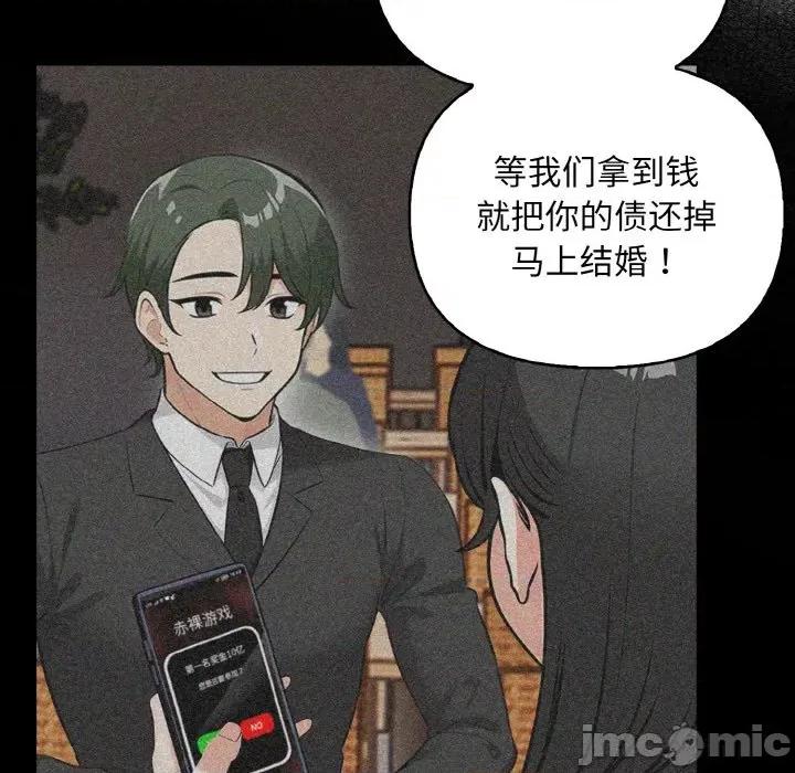 回不去的我们 情侣游戏-情侣游戏 第9话 第80页