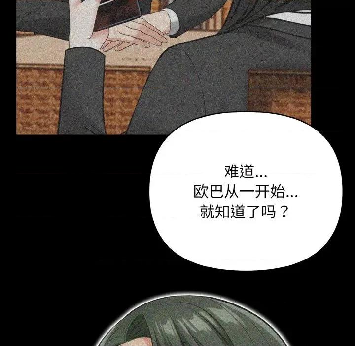 回不去的我们 情侣游戏-情侣游戏 第9话 第81页