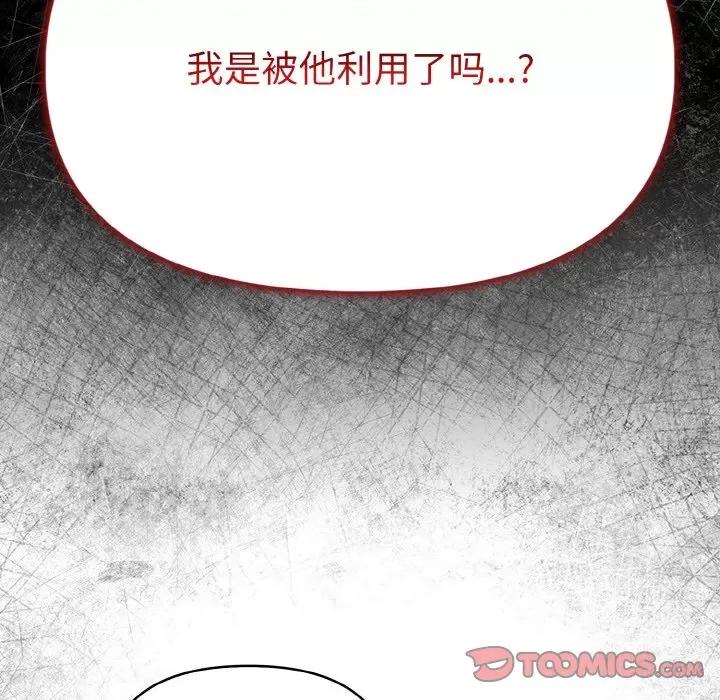 回不去的我们 情侣游戏-情侣游戏 第9话 第84页