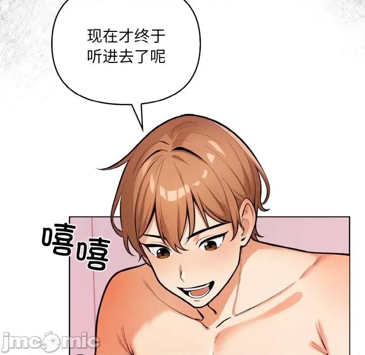 回不去的我们 情侣游戏-情侣游戏 第9话 第85页