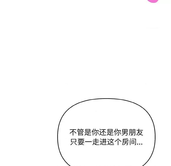 回不去的我们 情侣游戏-情侣游戏 第9话 第87页
