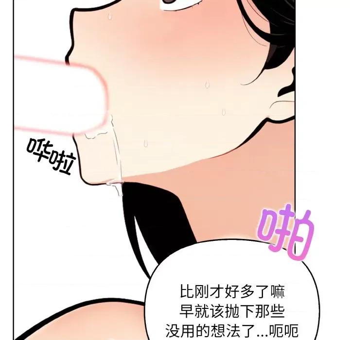 回不去的我们 情侣游戏-情侣游戏 第9话 第103页