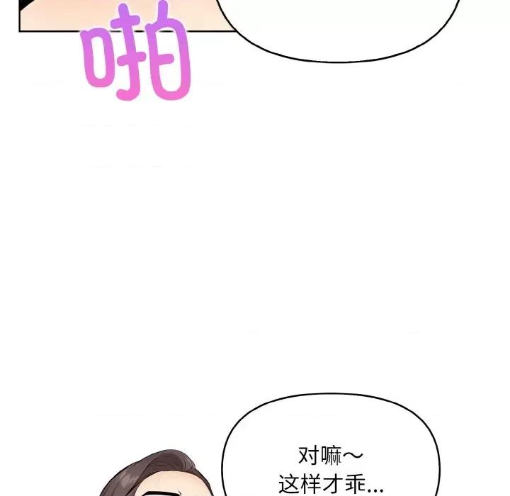 回不去的我们 情侣游戏-情侣游戏 第9话 第104页
