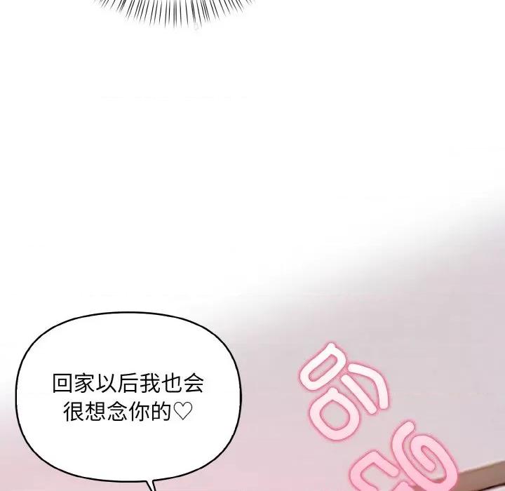 回不去的我们 情侣游戏-情侣游戏 第9话 第132页