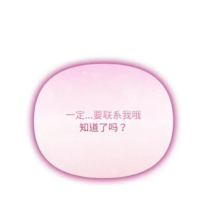 回不去的我们 情侣游戏-情侣游戏 第9话 第162页