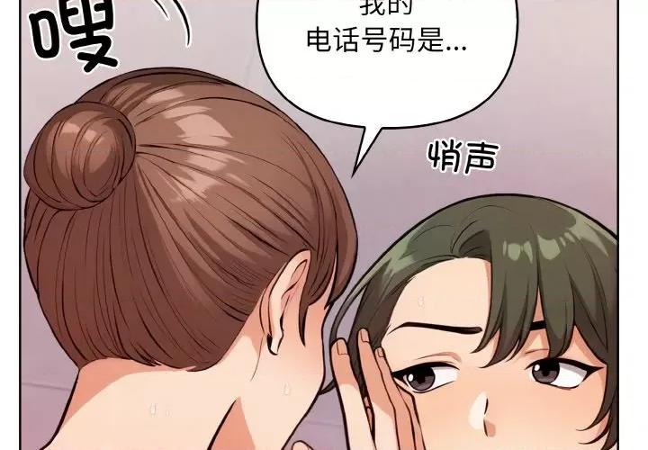 回不去的我们 情侣游戏-情侣游戏 第10话 第2页