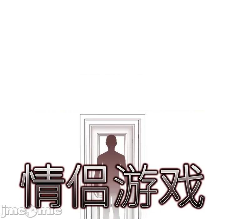 回不去的我们 情侣游戏-情侣游戏 第10话 第10页