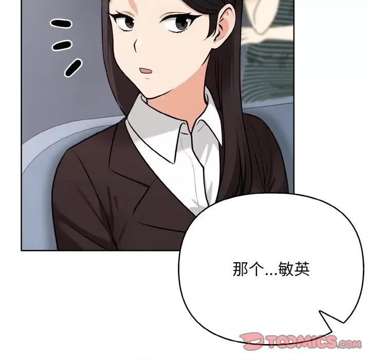 回不去的我们 情侣游戏-情侣游戏 第10话 第39页