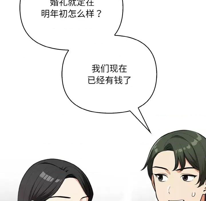 回不去的我们 情侣游戏-情侣游戏 第10话 第41页