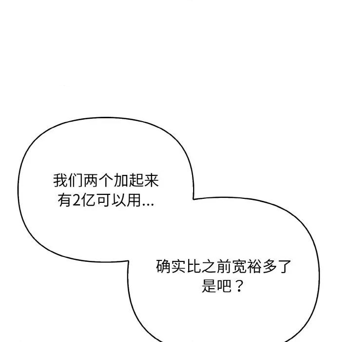 回不去的我们 情侣游戏-情侣游戏 第10话 第43页