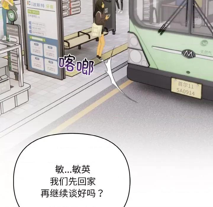 回不去的我们 情侣游戏-情侣游戏 第10话 第58页