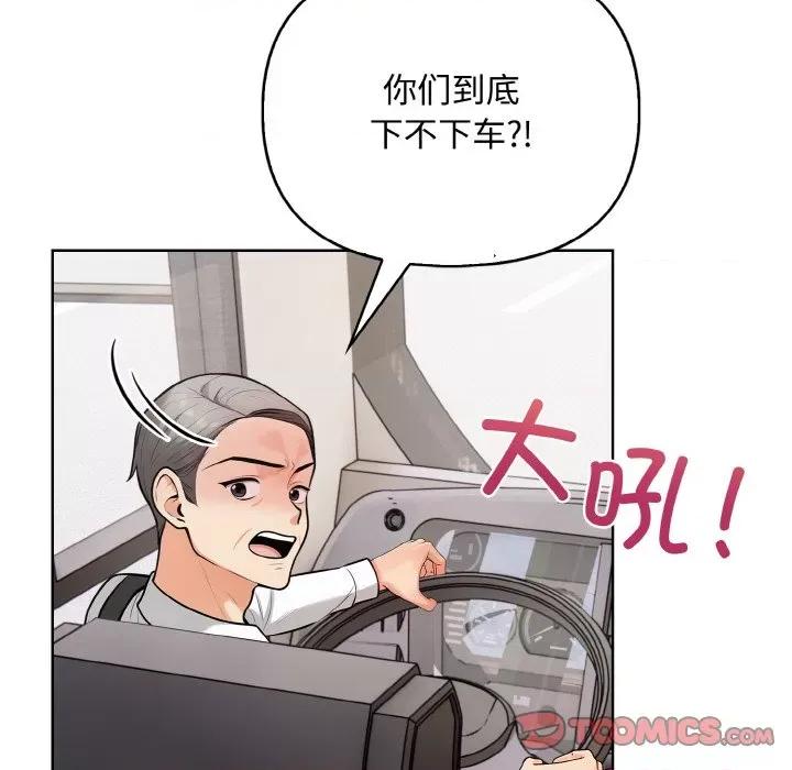 回不去的我们 情侣游戏-情侣游戏 第10话 第66页