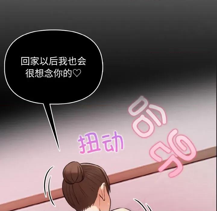 回不去的我们 情侣游戏-情侣游戏 第10话 第98页