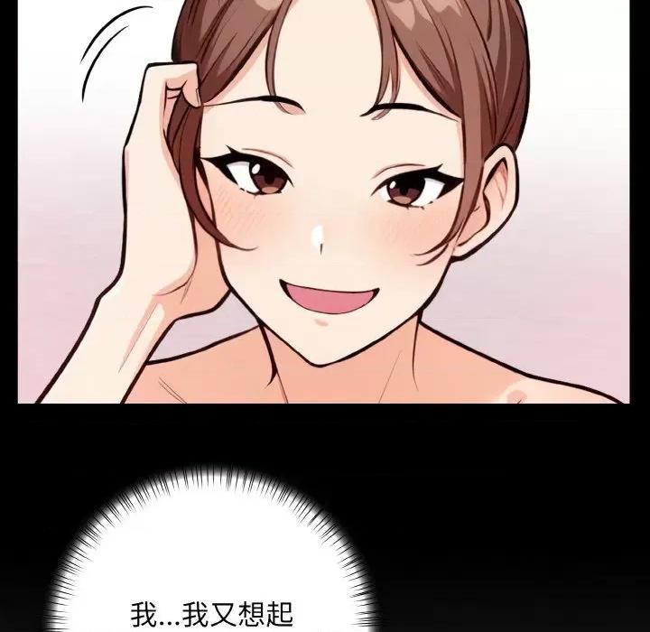 回不去的我们 情侣游戏-情侣游戏 第10话 第101页
