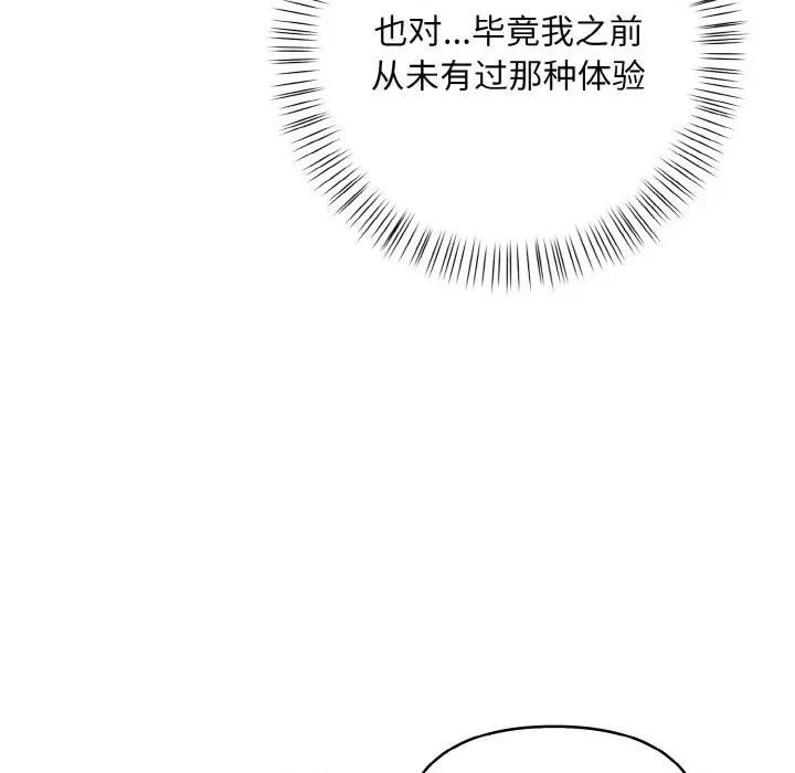 回不去的我们 情侣游戏-情侣游戏 第10话 第106页