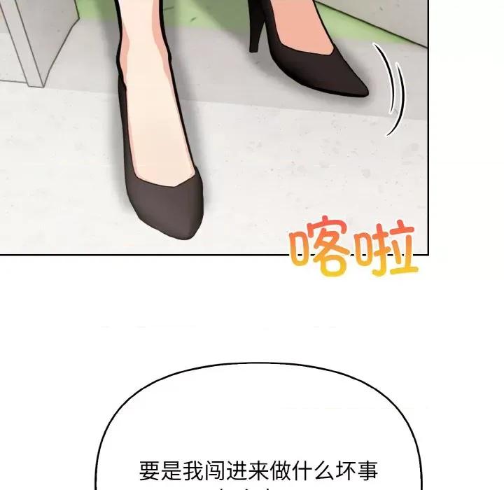 回不去的我们 情侣游戏-情侣游戏 第10话 第123页