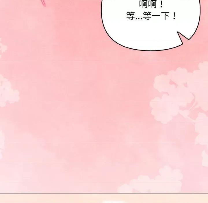 回不去的我们 情侣游戏-情侣游戏 第10话 第141页