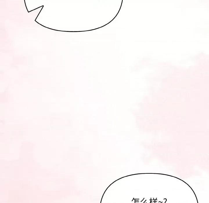 回不去的我们 情侣游戏-情侣游戏 第10话 第143页