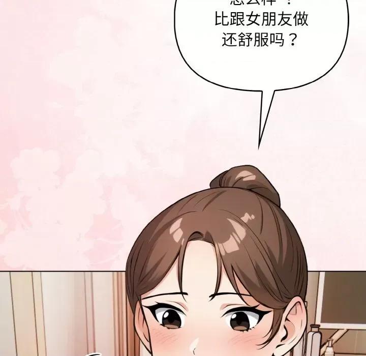 回不去的我们 情侣游戏-情侣游戏 第10话 第144页
